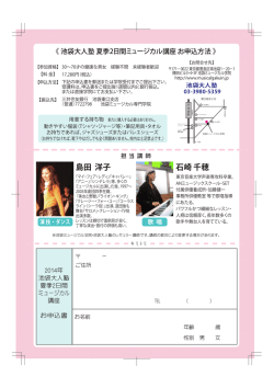 hp用 大人塾 夏季集中講座 裏