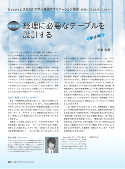 経理に必要なテーブルを設計する