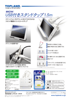 USB付きスタンドタップ1.5m