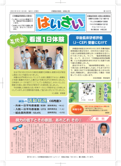 8月号 - 沖縄協同病院