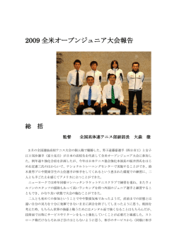 USオープンジュニア - 全国高体連テニス部