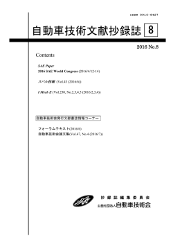 8月 - 自動車技術会