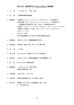 第61回 区民体育大会 バスケットボール 競技要項