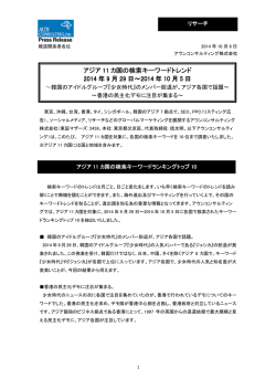 アジア 11 カ国の検索キーワードトレンド カ国の検索キーワードトレンド