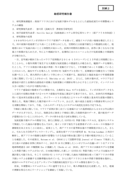 総括研究報告書 別紙2