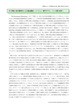 TFI 事業と地方債発行による資金調達 ―レベニュー債やダブル・バレル債