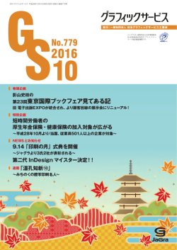 第二代 InDesign マイスター決定！！