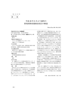 平成28年8月より適用