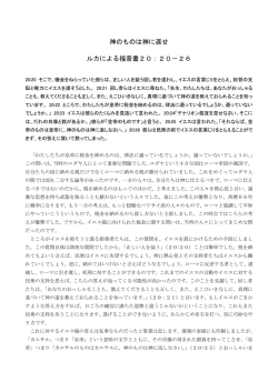 神のものは神に返せ ルカによる福音書20：20－26