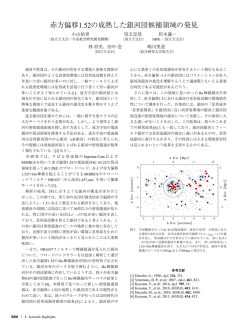 赤方偏移1.52の成熟した銀河団候補領域の発見