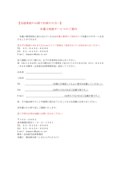 【交通事故の示談でお困りの方へ】 弁護士相談サービスのご案内