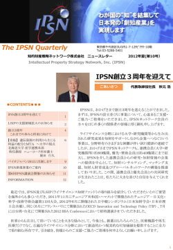 IPSN新規事業のご案内 - 知的財産戦略ネットワーク株式会社