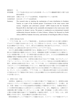 識別番号 L1 研究課題 アラブ水希少社会における共存原理―チュニジア