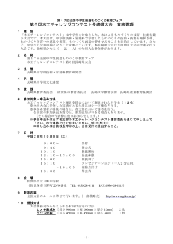 第6回木工チャレンジコンテスト長崎県大会 実施要項