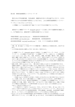 第4節 西欧的結婚類型とヘイナル・テーゼ - econhist ＞論文・レポート