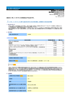 株式会社コスモスイニシア