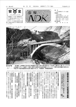 第159 - 長野県ダンプカー協会