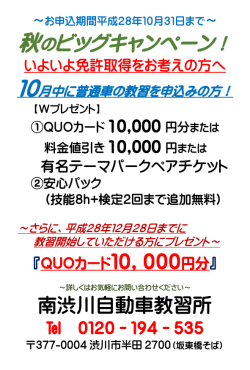 秋のビッグキャンペーン！