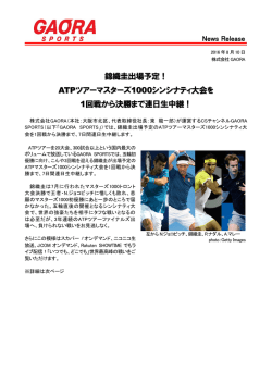 錦織圭出場予定！ATPマスターズ1000シンシナティ大会連日生中継！