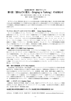 第1回『語るように歌え  Singing is Talking』のお知らせ