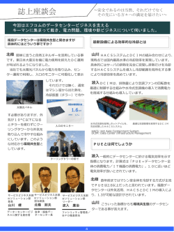 2．誌上座談会