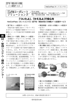 JTBコーポレート ソリューションズ ／