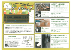 高岡駅地下街にある Bー ギャラリー主催のワークショップ。