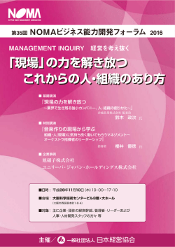 NOMAビジネス能力開発フォーラム _A3_0912表