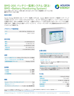 BMS-200 バッテリー監視システム
