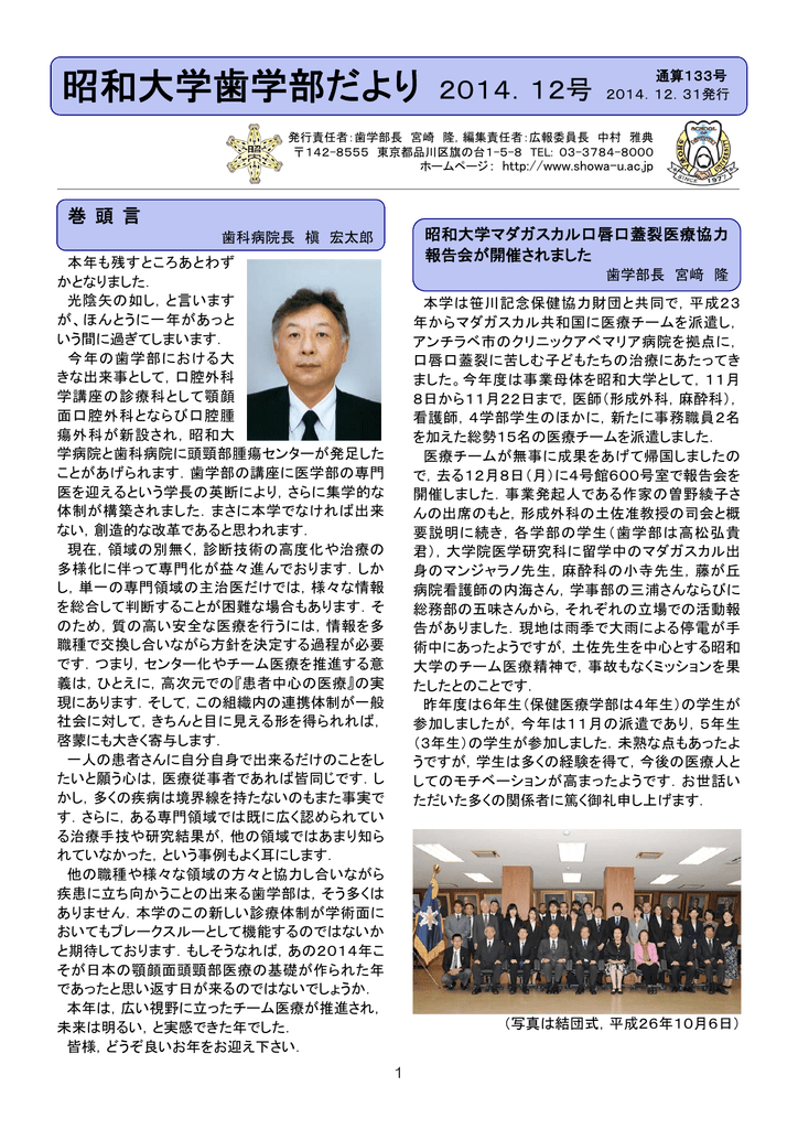 12月号 昭和大学