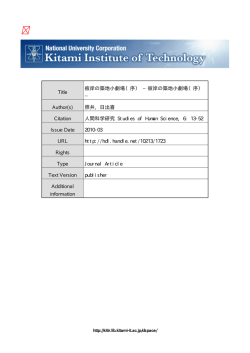 彼岸の築地小劇場（序）