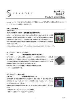 Sensory Product Information
