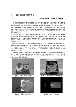 3 光の進み方を研究する