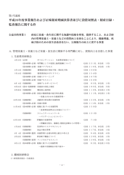 平成26年度事業報告および正味財産増減決算書