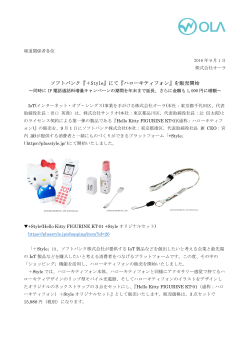 『＋Style』にて『ハローキティフォン』