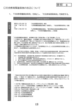 口社会教育関連条例の改正について