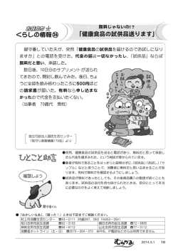 くらしの情報 「健康食品の試供品送ります」