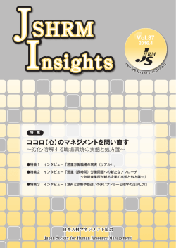 過重（長時間）労働問題への 新たなアプローチ