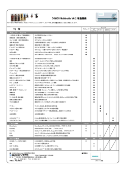 特 徴