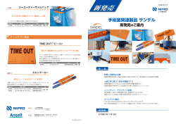 手術室関連製品 サンデル - 医療関係者