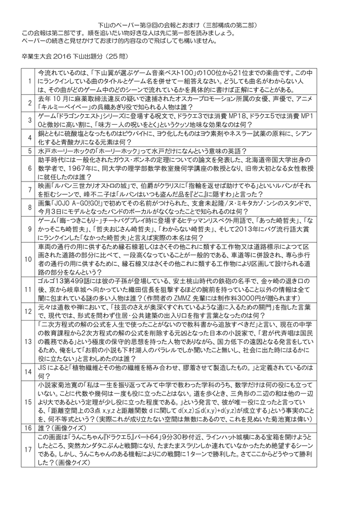 1 今流れているのは 下山翼が選ぶゲーム音楽ベスト100 の100位