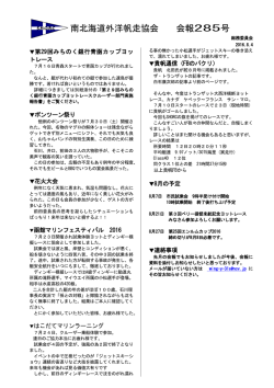 8月 285号
