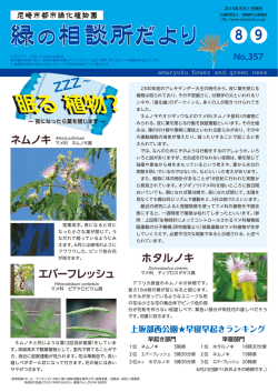 眠る 植物？ - 尼崎緑化公園協会