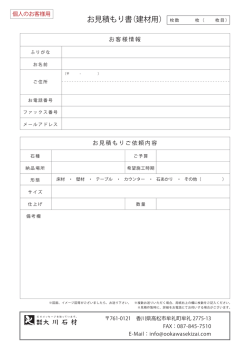 お見積もり書（建材用）