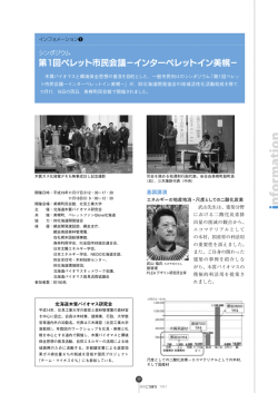第1回ペレット市民会議