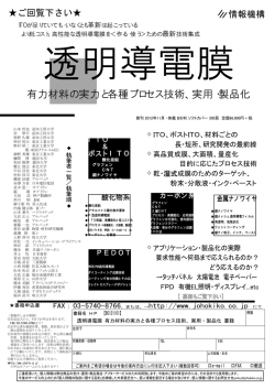 有力材料の実力と各種プロセス技術、実用・製品化