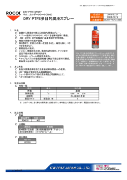 Devcon総合カタログ - 株式会社ITWパフォーマンスポリマーズ＆フルイズ