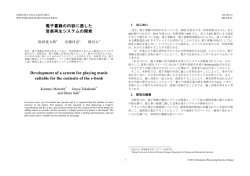 電子書籍の内容に適した 音楽再生システムの開発