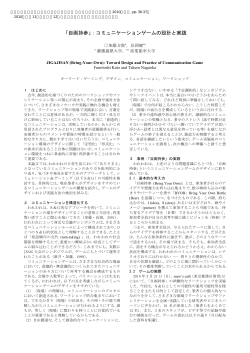 「自画持参」：コミュニケーションゲームの設計と実践