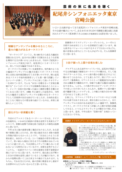 芸術の秋に名演を聞く - メディキット県民文化センター